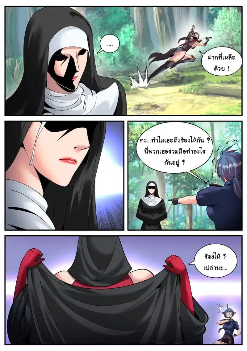The Superb Captain in the City ตอนที่ 80 — page 9 of 16