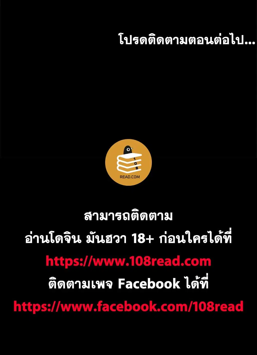 Project Utopia ตอนที่ 82 — page 72 of 72