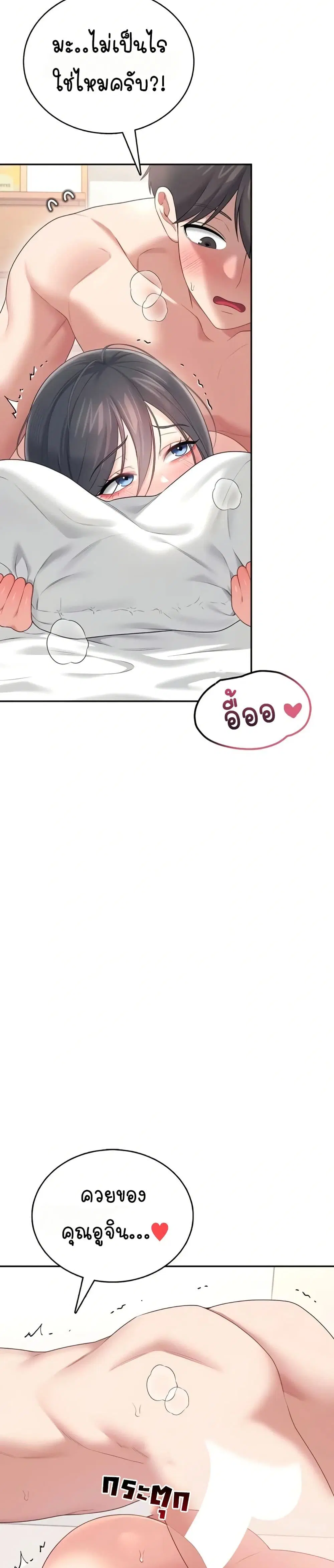 Wireless Touch ตอนที่ 66 — page 35 of 51
