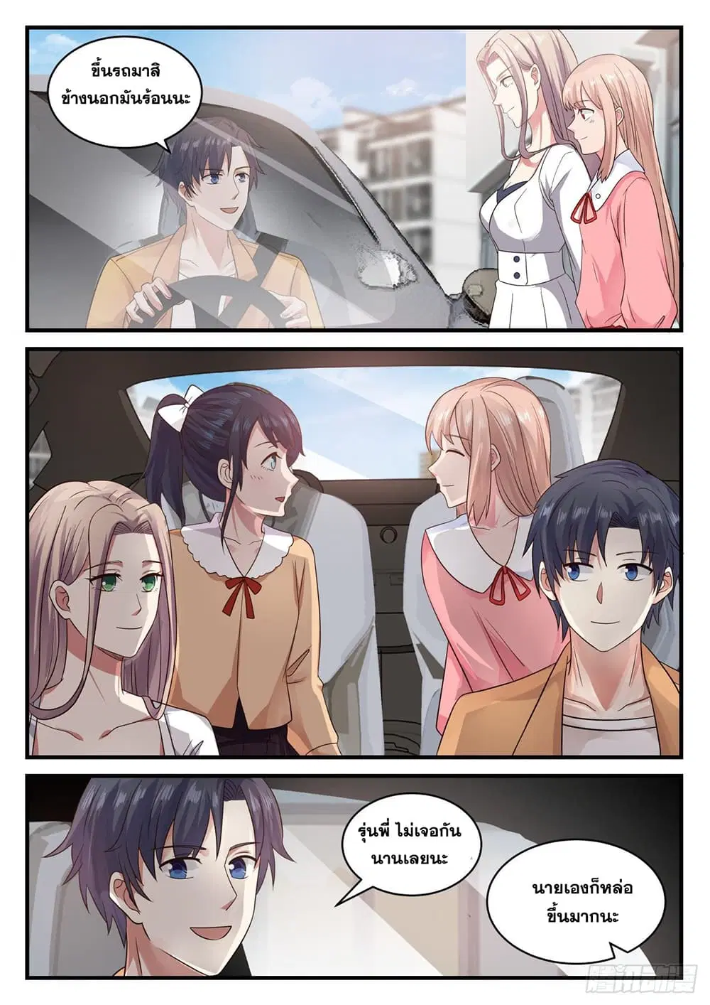 Xueba’s Black Technology System.jpg ตอนที่ 116 — page 10 of 15