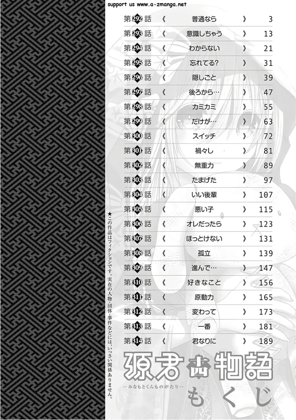 Minamoto-kun Monogatari ตอนที่ 292 — page 4 of 15