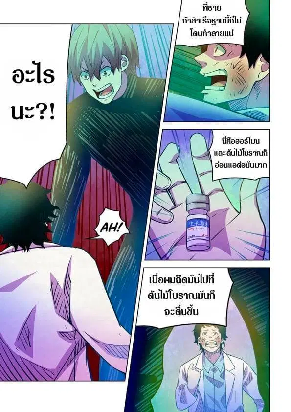 The Last Human ตอนที่ 219 — page 13 of 15