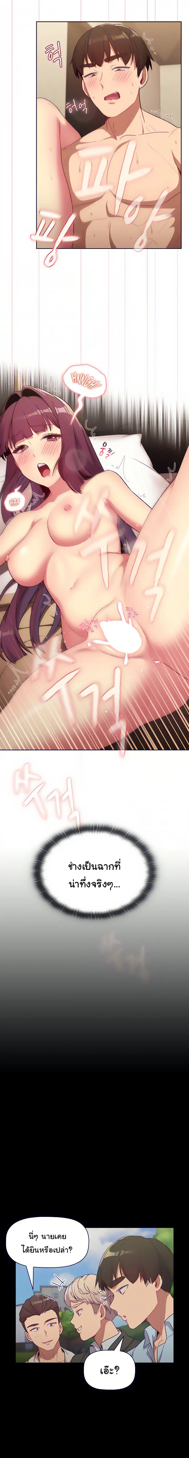 What Do I Do Now? ตอนที่ 29 — page 4 of 20