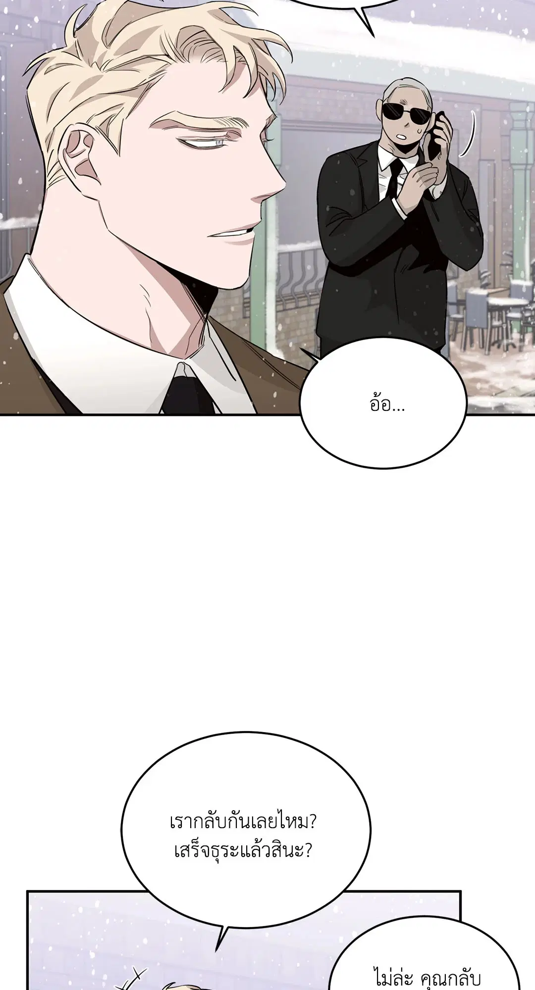 Roses and Champagne ตอนที่ 11 — page 52 of 80