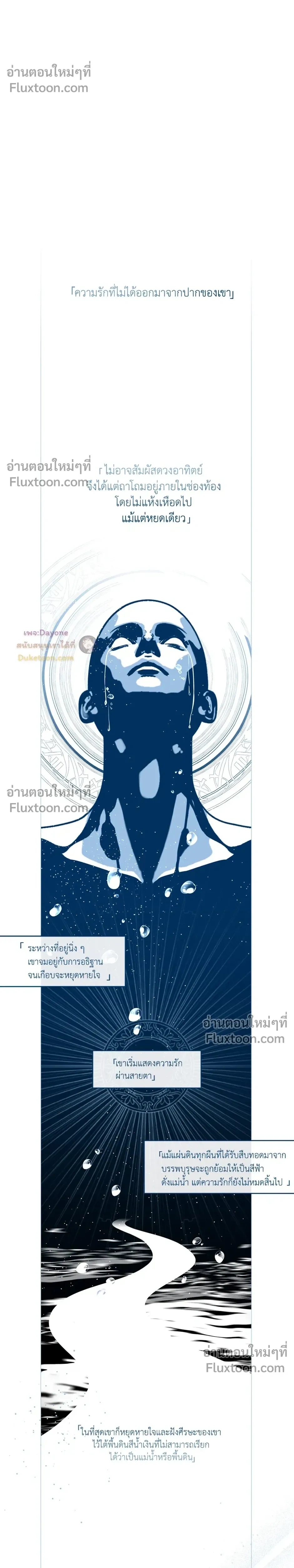 Into the Blue Water – ใต้ผืนดินแห่งน้ำตา ตอนที่ 7 — page 5 of 30