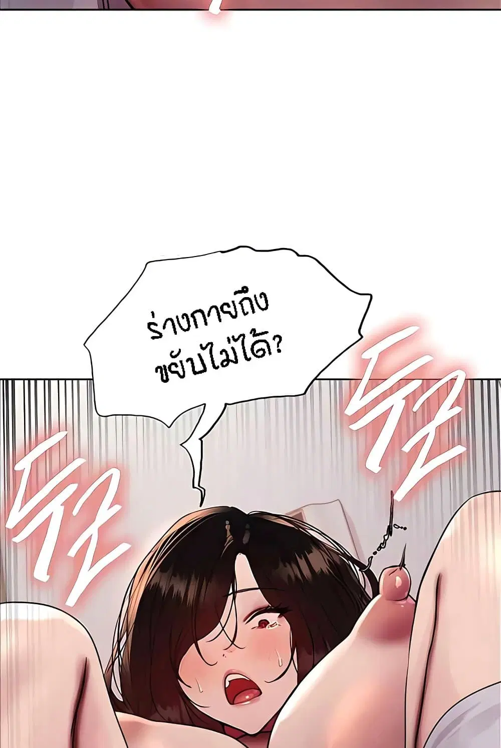 Sex-Stop Watch ตอนที่ 112 — page 73 of 92