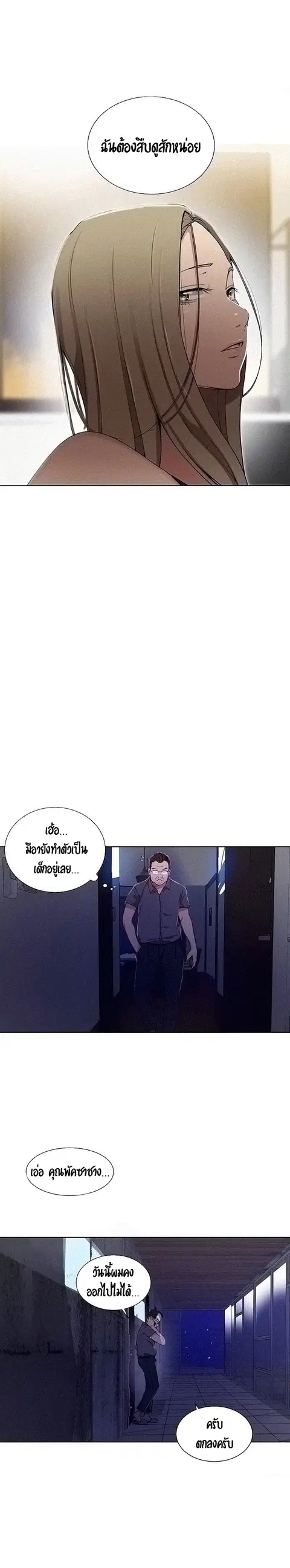Secret Class ตอนที่ 39 — page 7 of 21