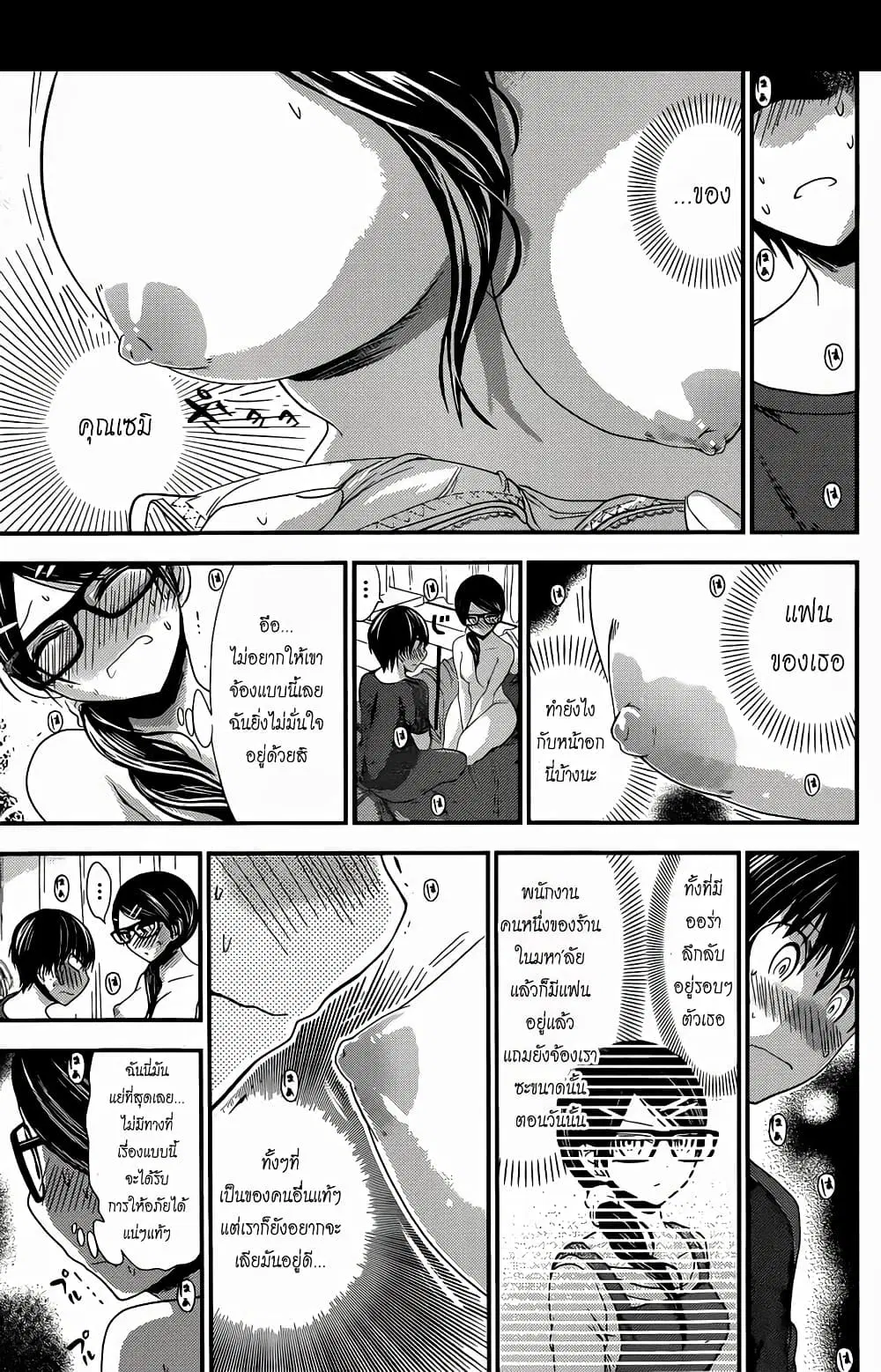 Minamoto-kun Monogatari ตอนที่ 128 — page 7 of 9