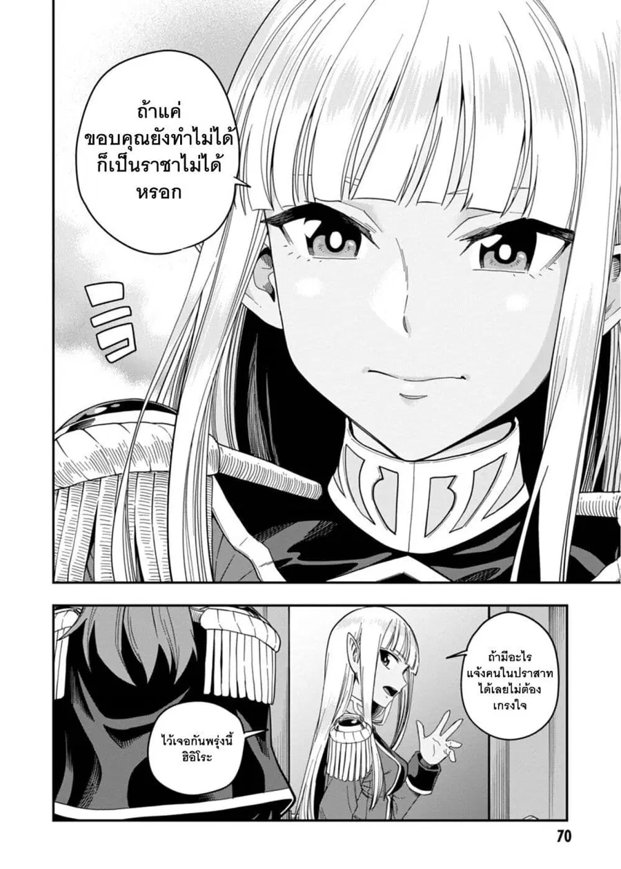 Konjiki no Moji Tsukai – Yuusha Yonin ni Makikomareta Unique Cheat ตอนที่ 73 — page 14 of 35