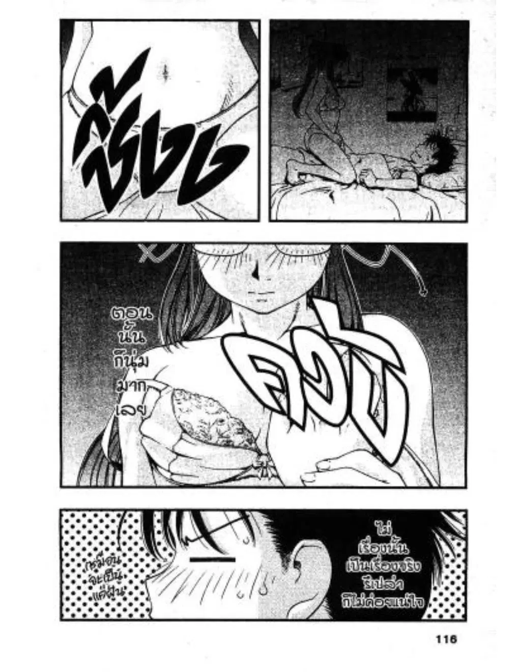 Umi no Misaki ตอนที่ 24 — page 14 of 20