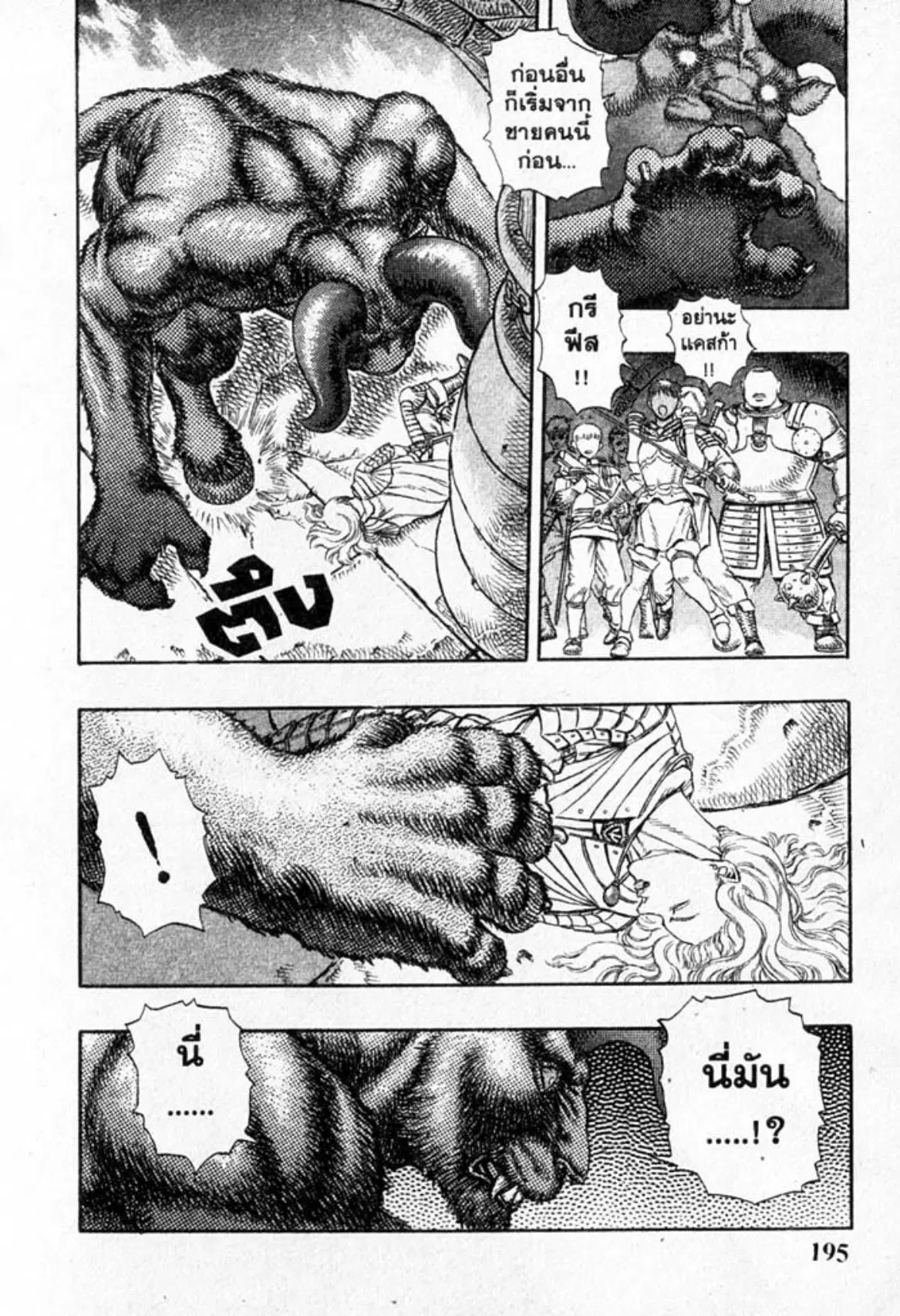 Berserk ตอนที่ 21 — page 10 of 20
