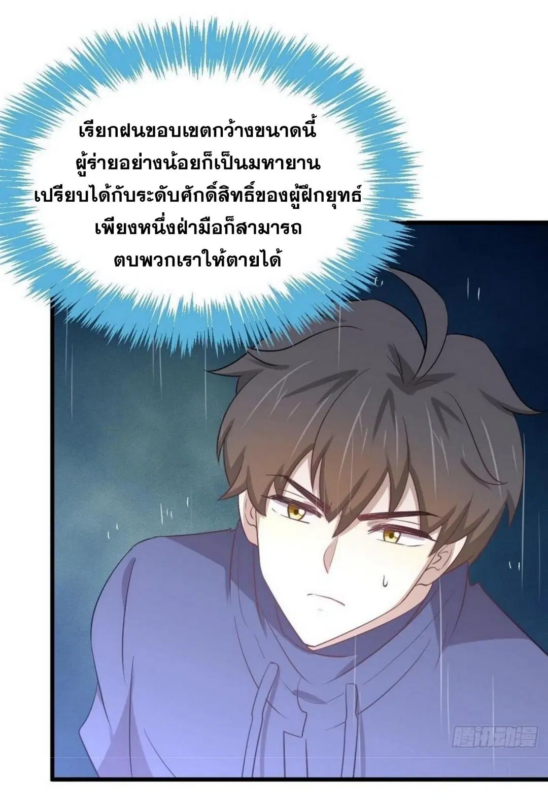 Immortal Swordsman in the Reverse World ตอนที่ 209 — page 24 of 34