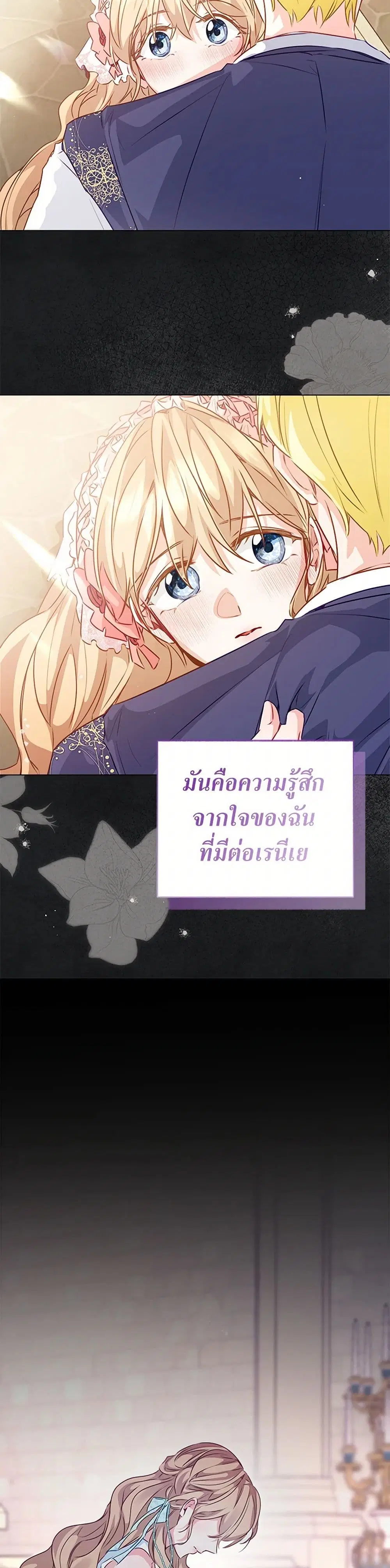 Stealing the Lady’s Heart ตอนที่ 70 — page 27 of 41