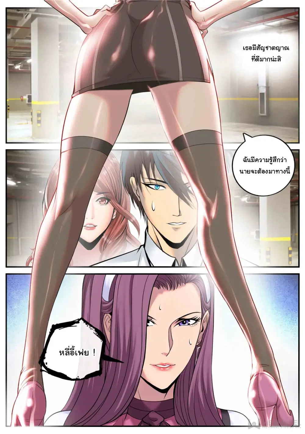 The Superb Captain in the City ตอนที่ 176 — page 10 of 14