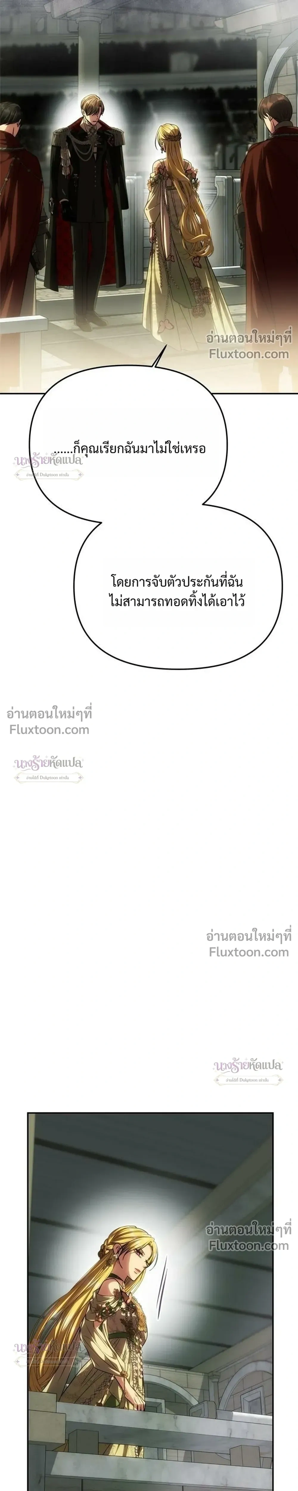 One Husband is Enough – เกมรักจับสามี ตอนที่ 104 — page 21 of 34