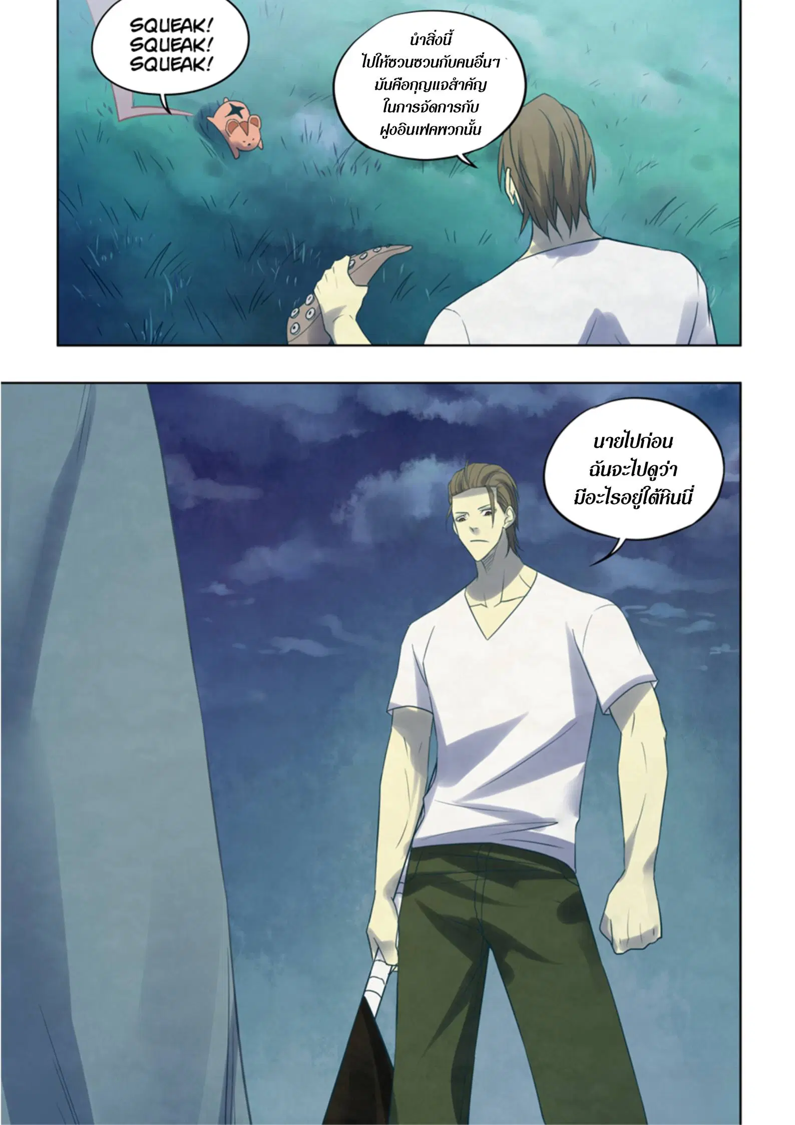 The Last Human ตอนที่ 392 — page 15 of 15