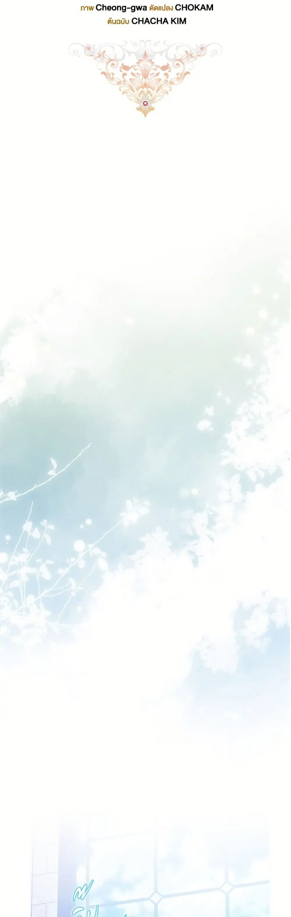 The Broken Ring – This Marriage Will Fail Anyway ตอนที่ 101 — page 27 of 82