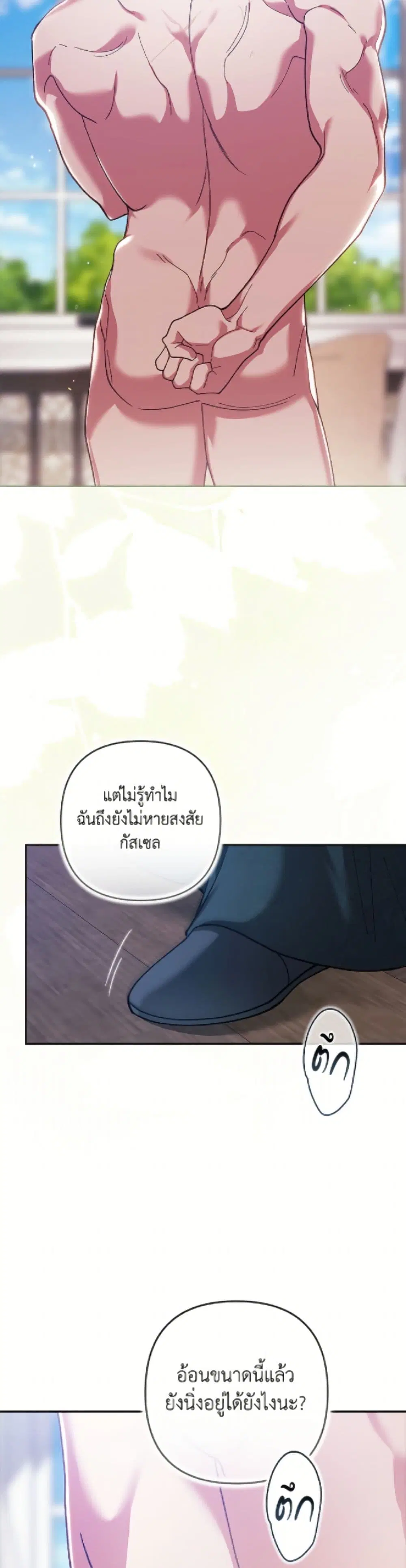 The Broken Ring – This Marriage Will Fail Anyway ตอนที่ 105 — page 35 of 52