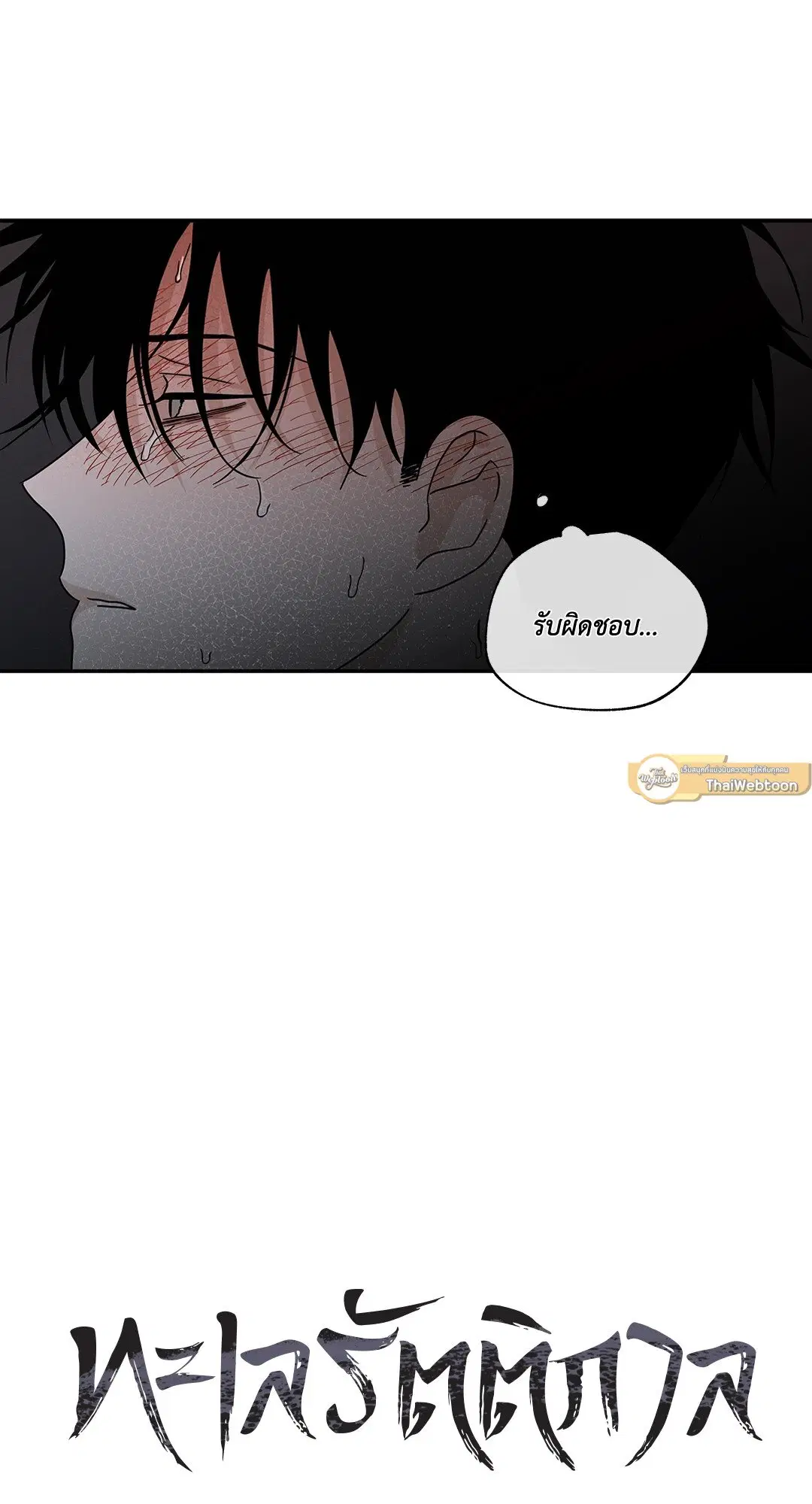 Low Tide in Twilight ตอนที่ 28 — page 7 of 56