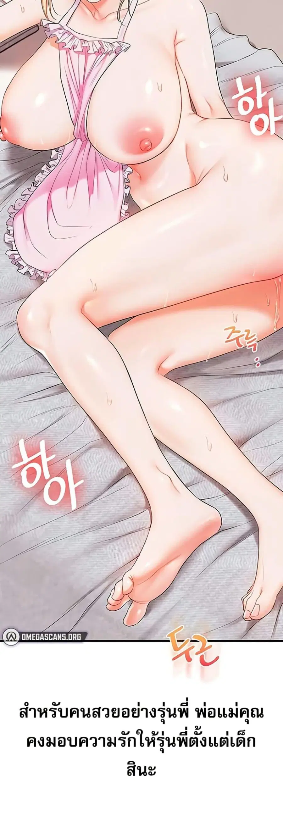 Relationship Reversal ตอนที่ 77 — page 33 of 50
