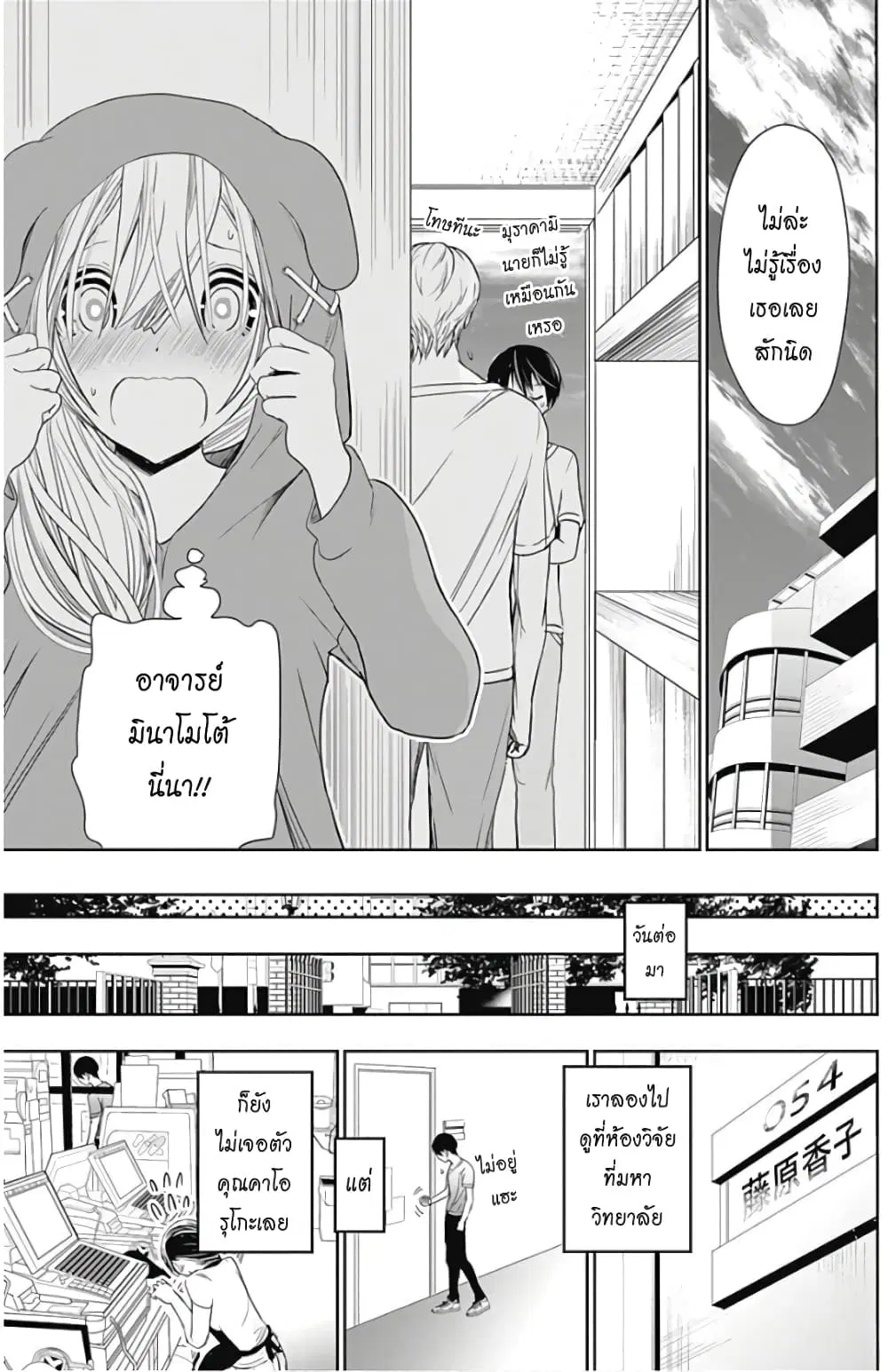 Minamoto-kun Monogatari ตอนที่ 345 — page 5 of 9