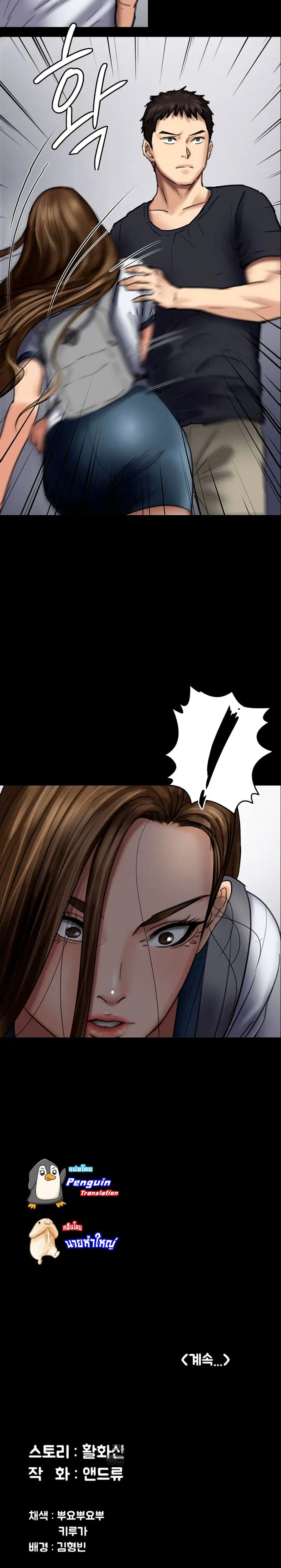 Queen Bee ตอนที่ 89 — page 25 of 26