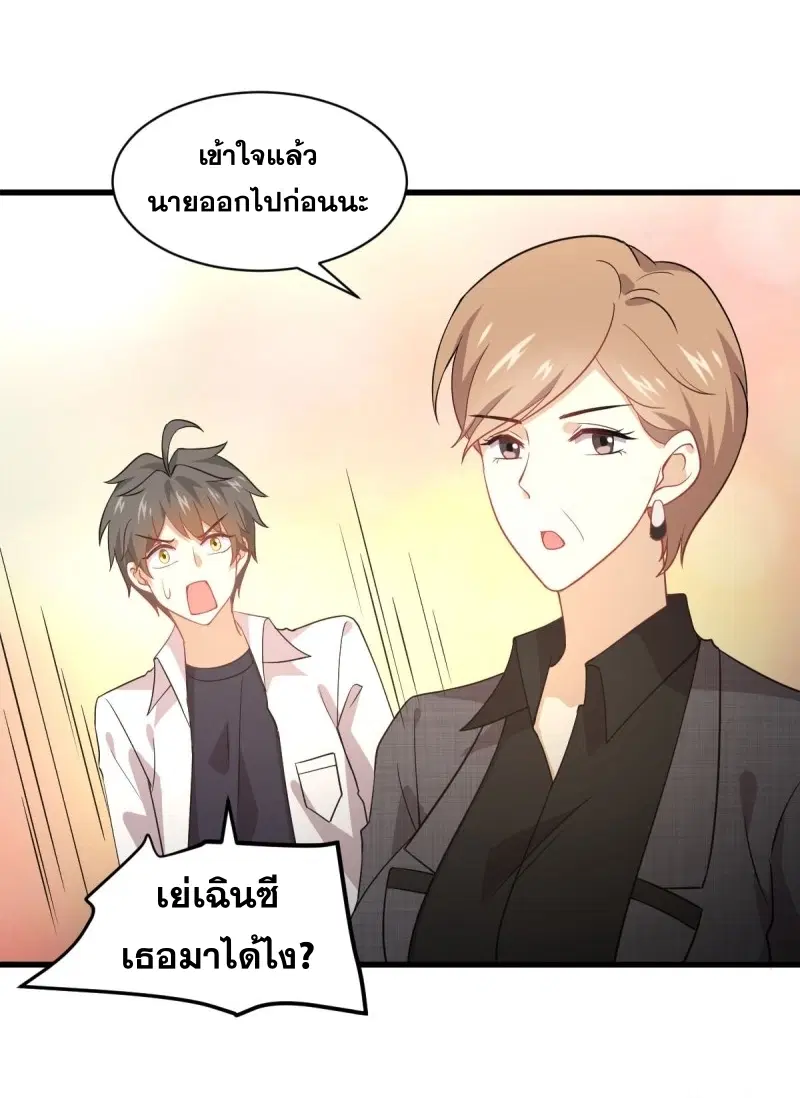 Immortal Swordsman in the Reverse World ตอนที่ 79 — page 23 of 54