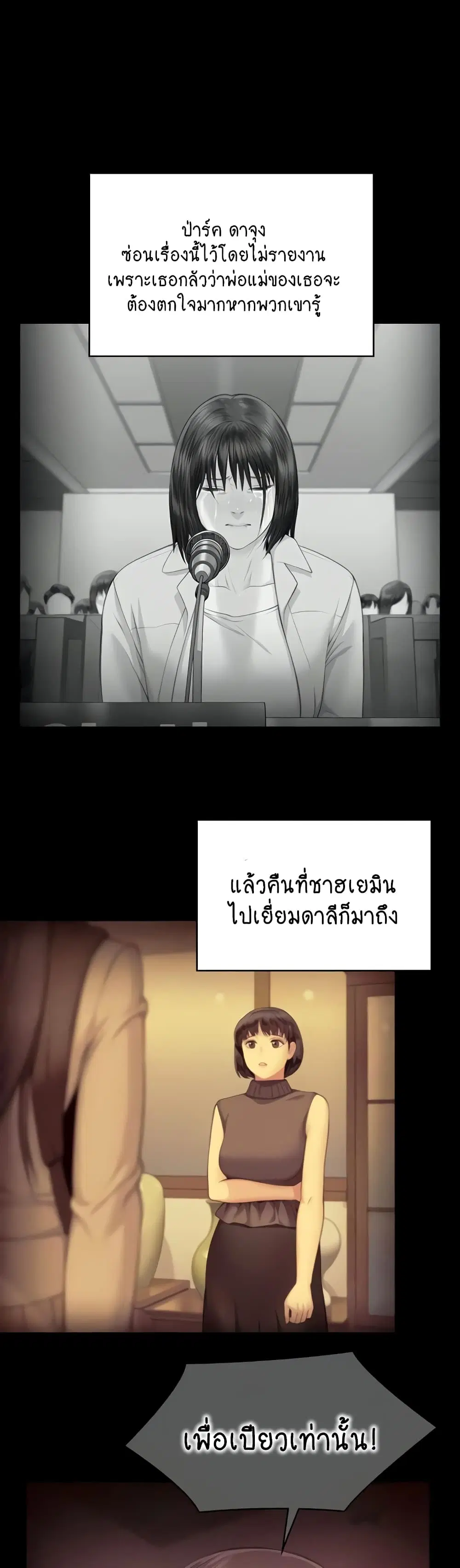 Queen Bee ตอนที่ 329 — page 58 of 150