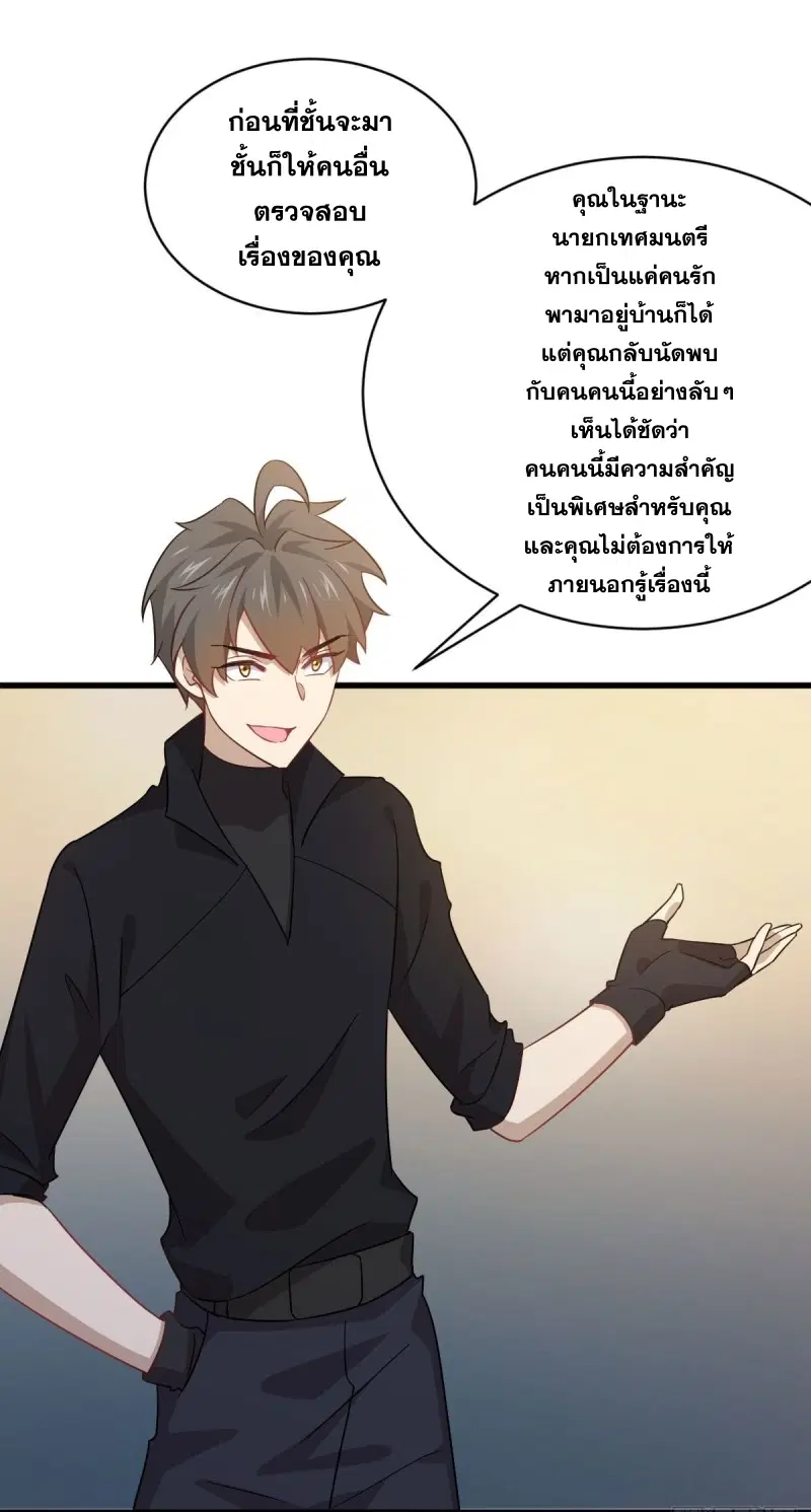 Immortal Swordsman in the Reverse World ตอนที่ 87 — page 27 of 41