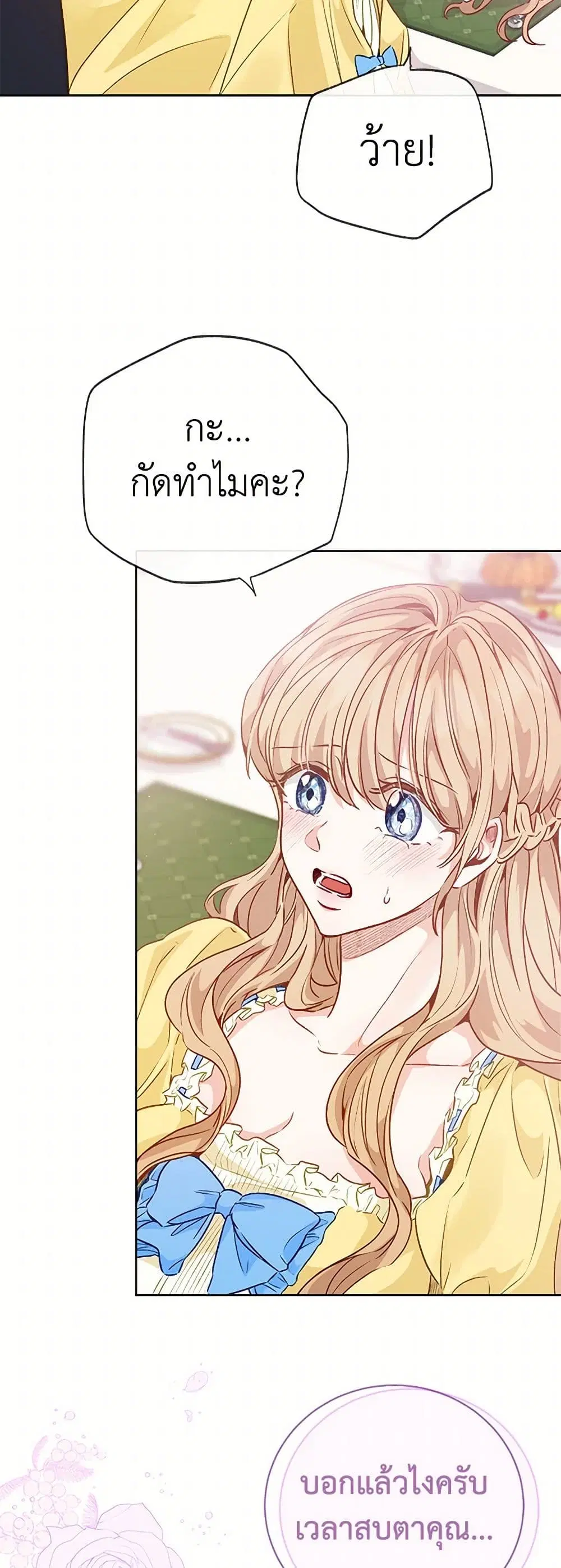 Stealing the Lady’s Heart ตอนที่ 48 — page 11 of 39