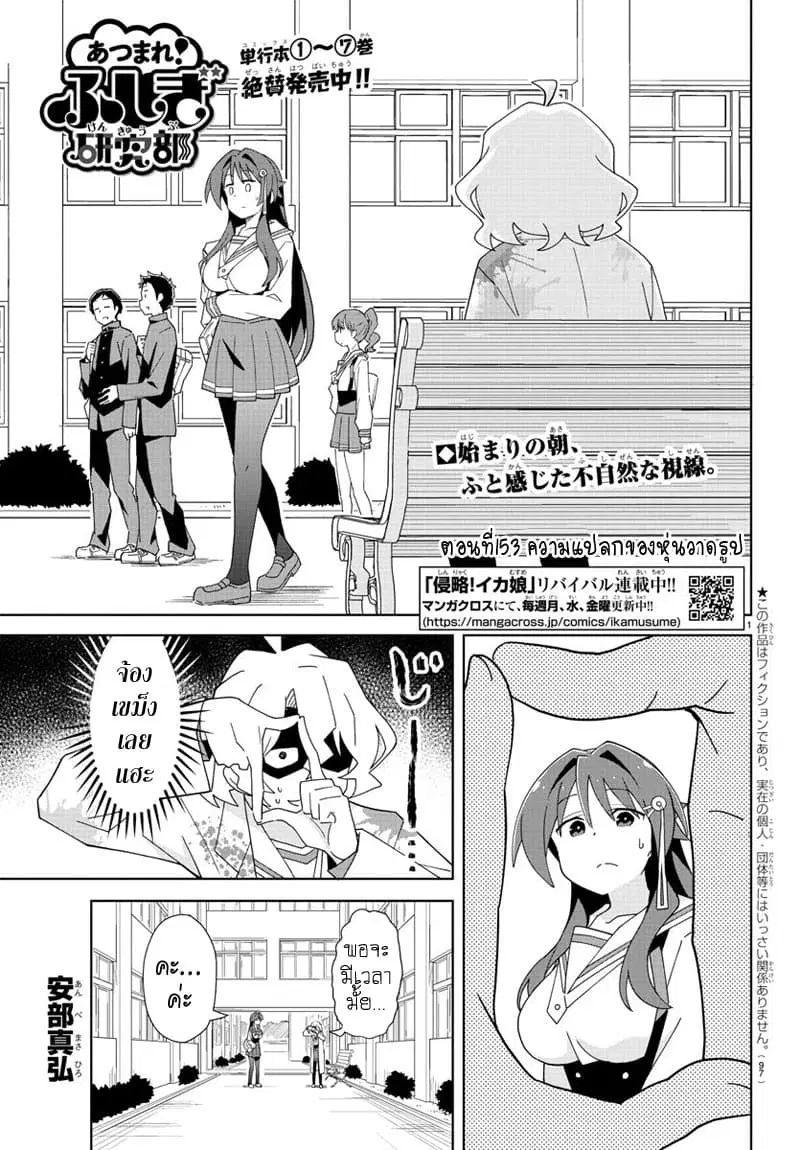 Atsumare! Fushigi Kenkyubu ตอนที่ 153 — page 1 of 5