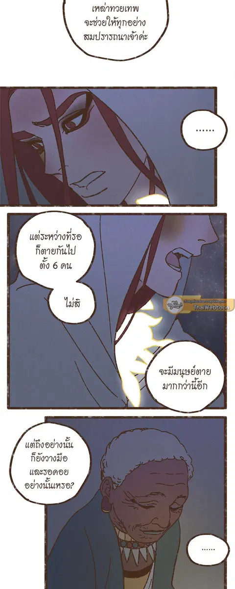 ENNEAD ตอนที่ 37 — page 19 of 29