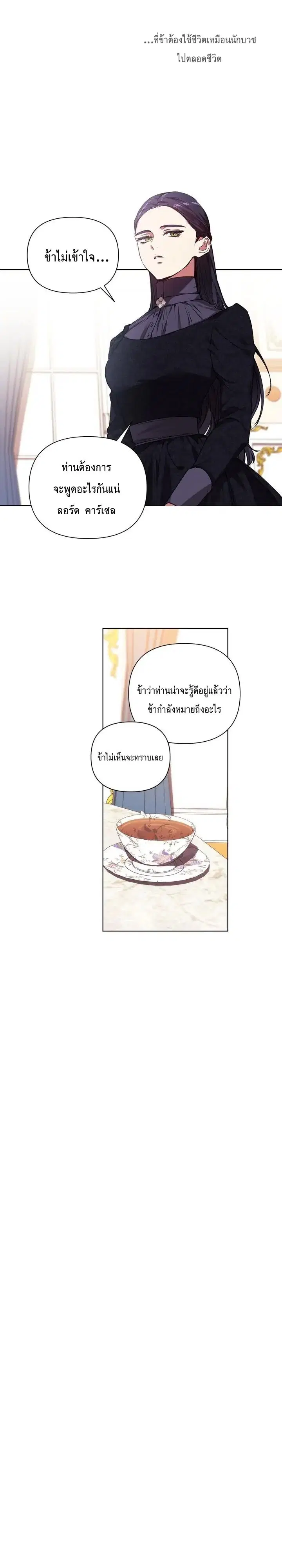 The Broken Ring – This Marriage Will Fail Anyway ตอนที่ 2 — page 9 of 23