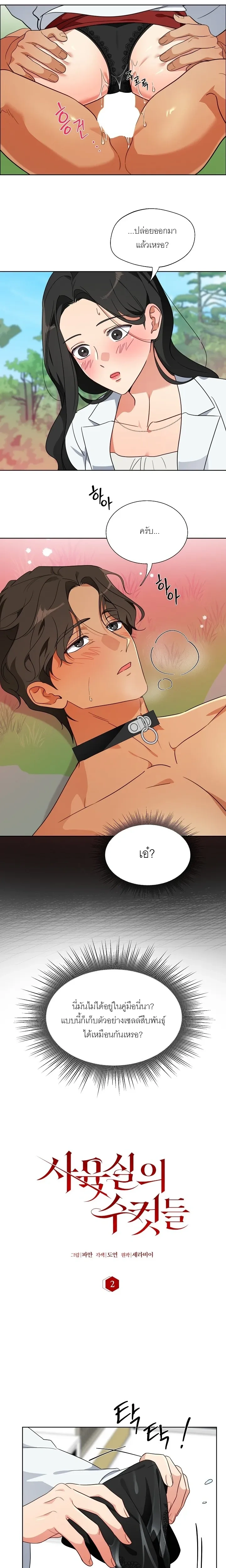 Males in the Breeding Room – เหล่าตัวผู้ในห้องเลี้ยง ตอนที่ 2 — page 3 of 22