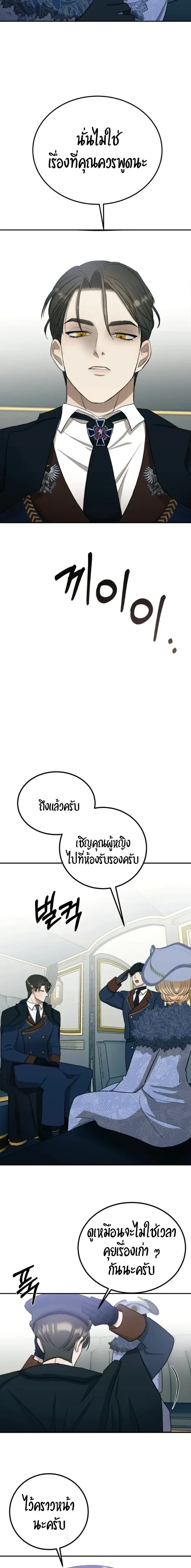 Bitten by the Dog I Abandoned – เมื่อฉันถูกสุนัขที่ทิ้งไปกัด ตอนที่ 4 — page 21 of 24