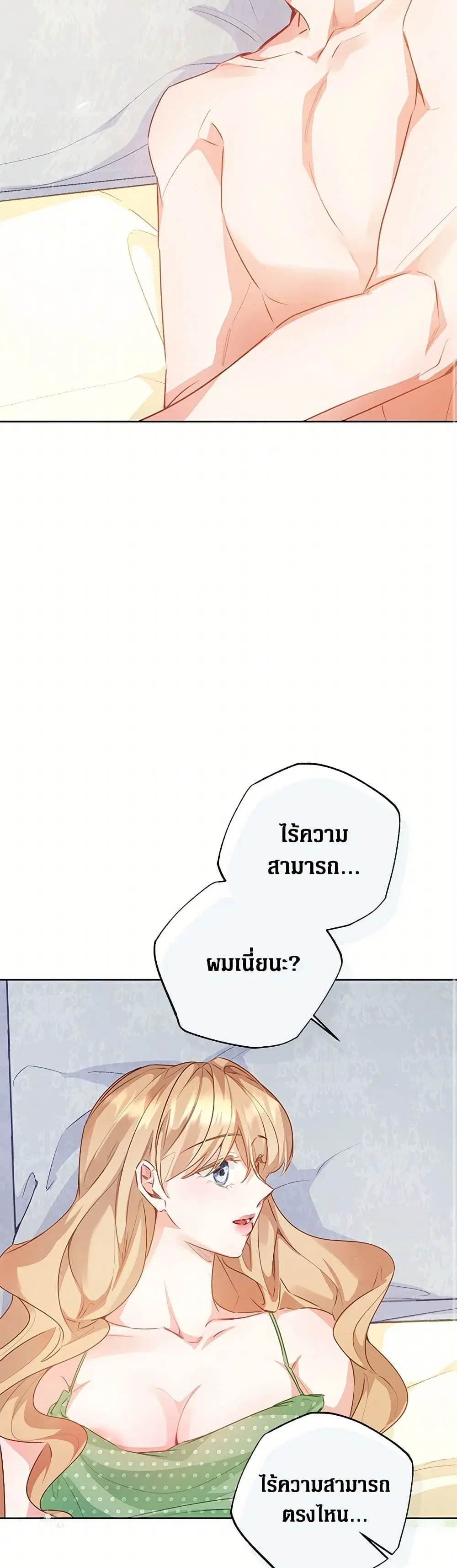 Stealing the Lady’s Heart ตอนที่ 110 — page 6 of 47