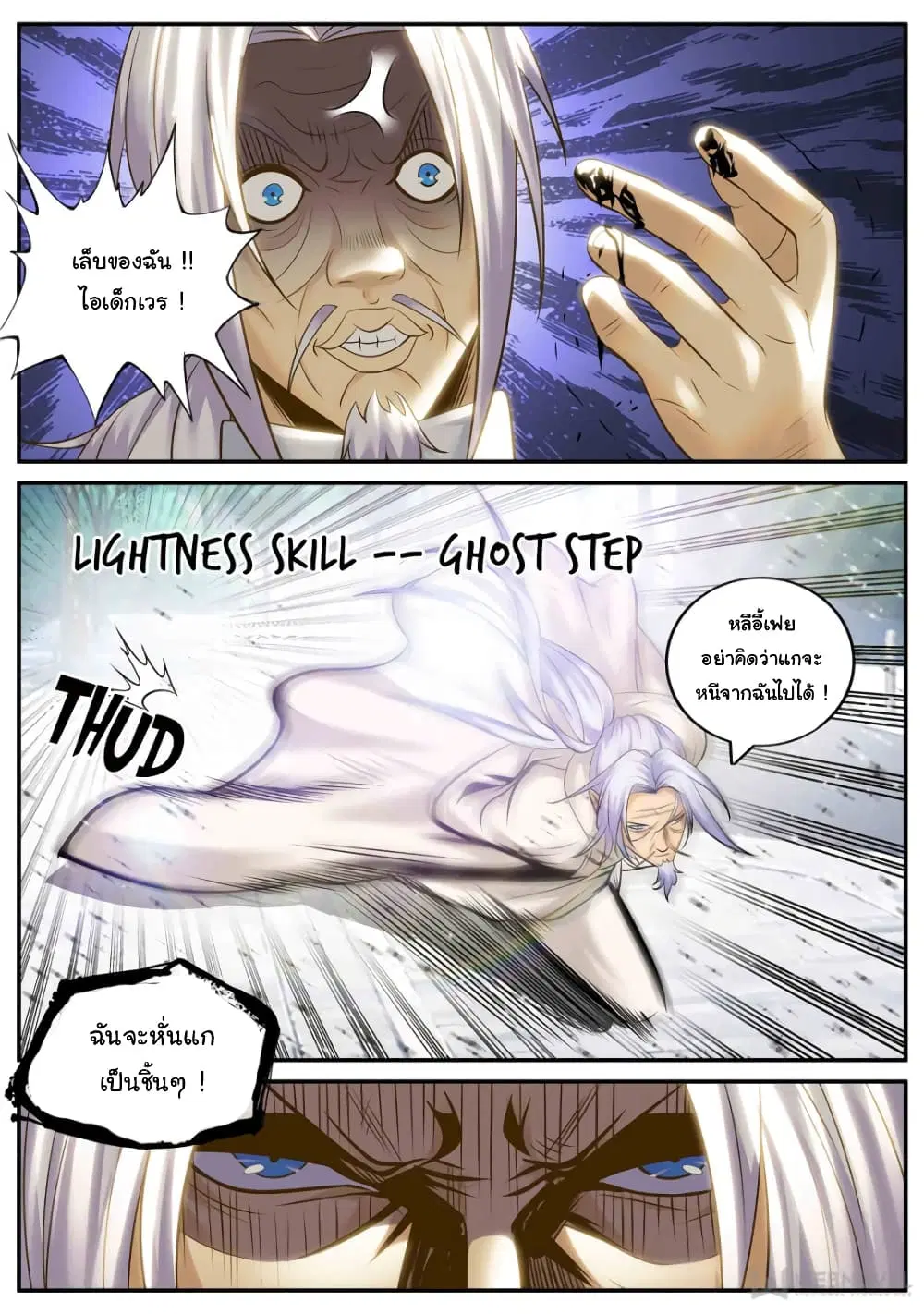 The Superb Captain in the City ตอนที่ 173 — page 7 of 15