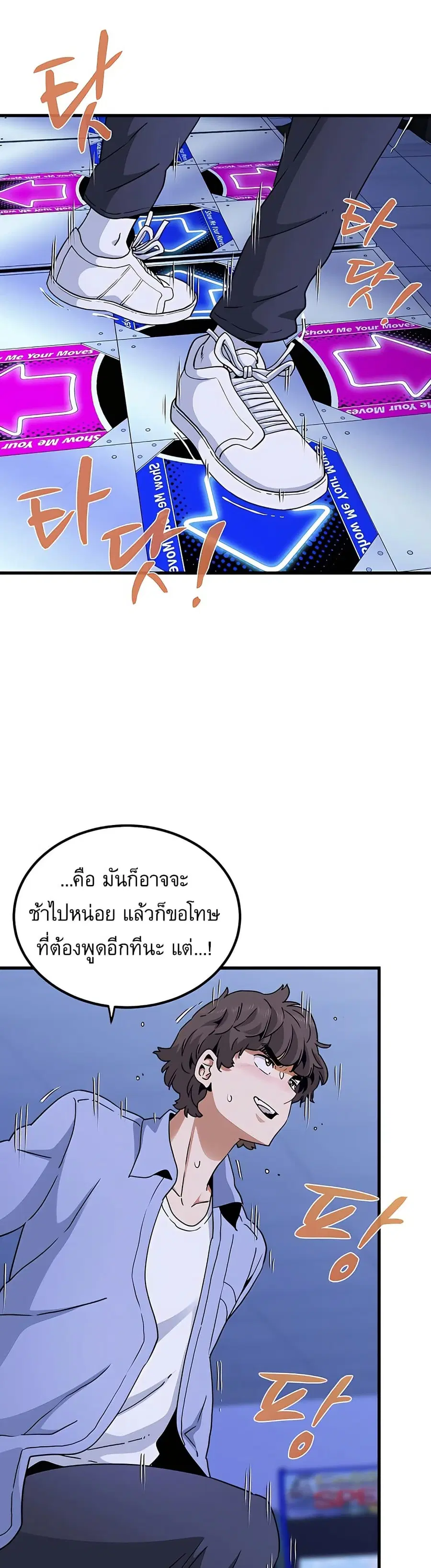 The Turning Point ตอนที่ 68 — page 11 of 50