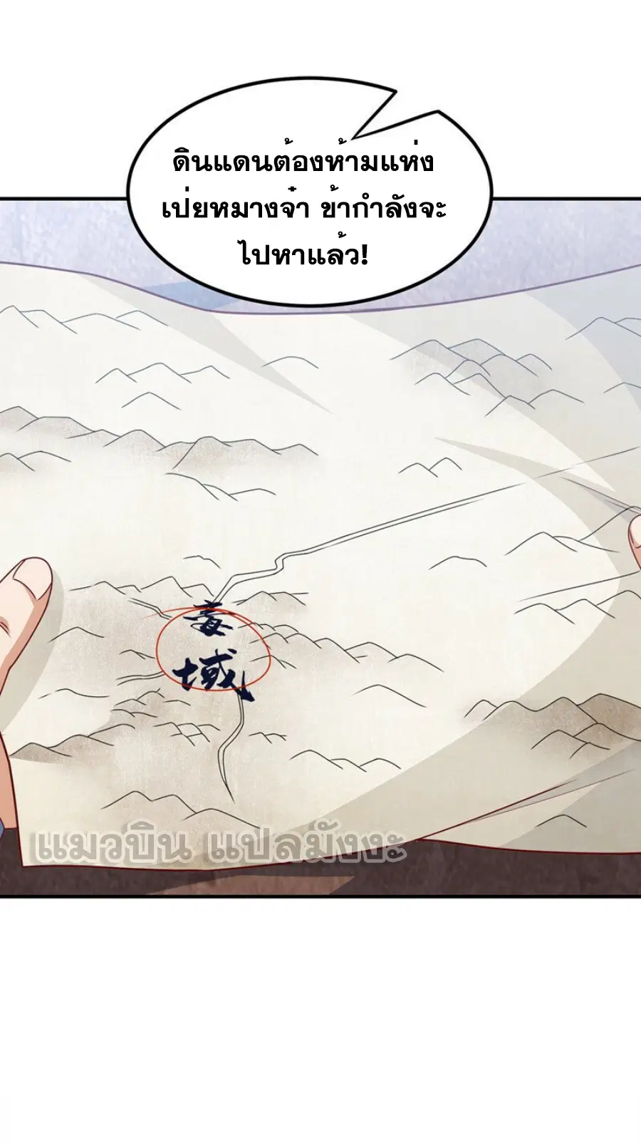 Wu Ni ตอนที่ 275 — page 5 of 31