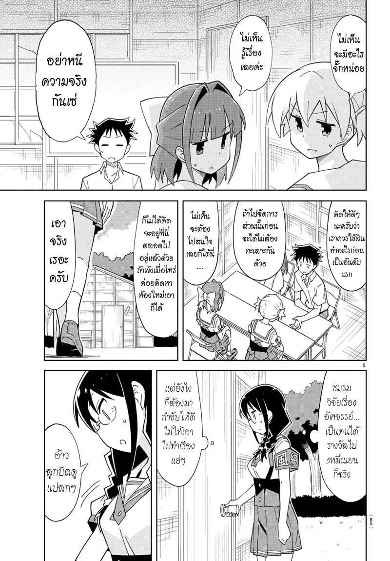 Atsumare! Fushigi Kenkyubu ตอนที่ 54 — page 6 of 9