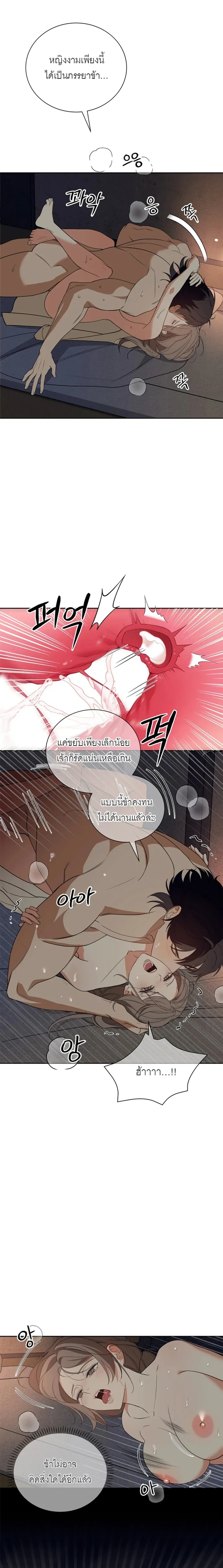 Deceptive Love – เล่ห์รักกลลวง ตอนที่ 3 — page 17 of 22