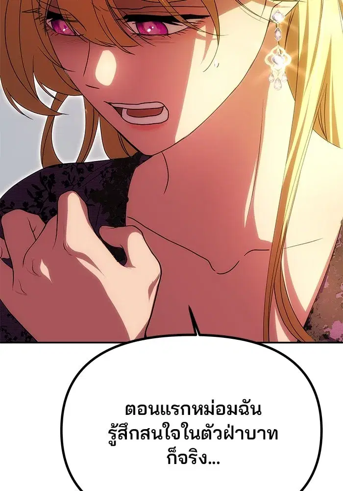 One Husband is Enough – เกมรักจับสามี ตอนที่ 18 — page 16 of 136