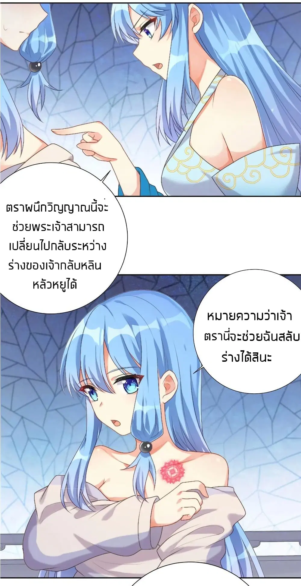 What Happended? Why I become to Girl? ตอนที่ 26 — page 11 of 42