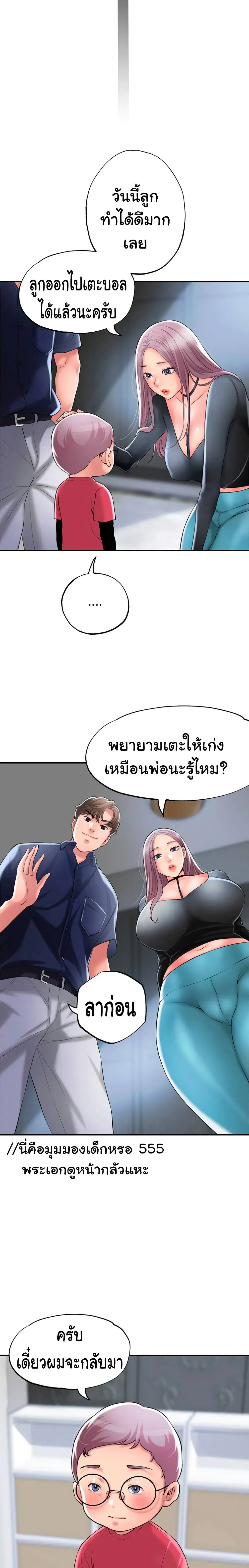 New Town ตอนที่ 33 — page 22 of 29