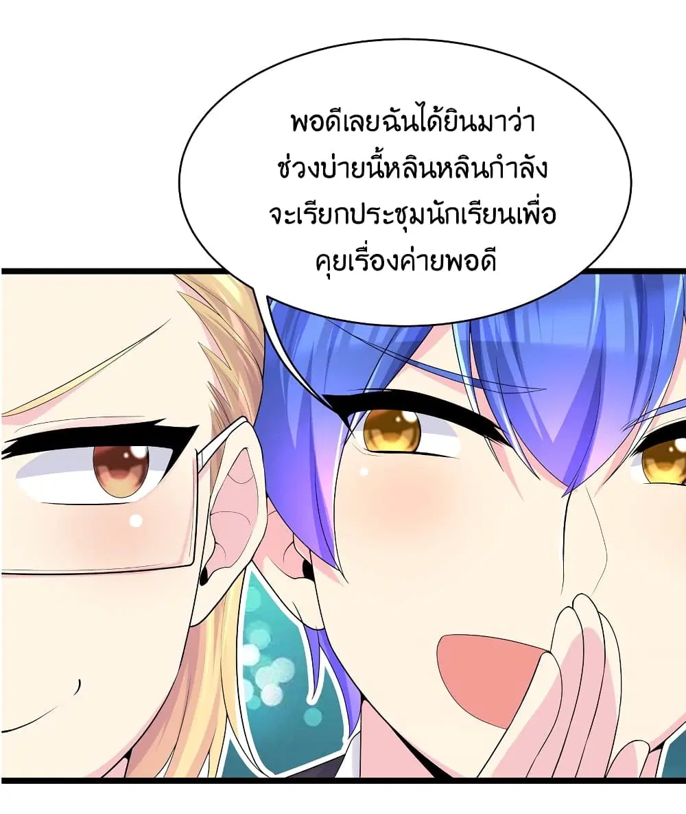 What Happended? Why I become to Girl? ตอนที่ 88 — page 5 of 64