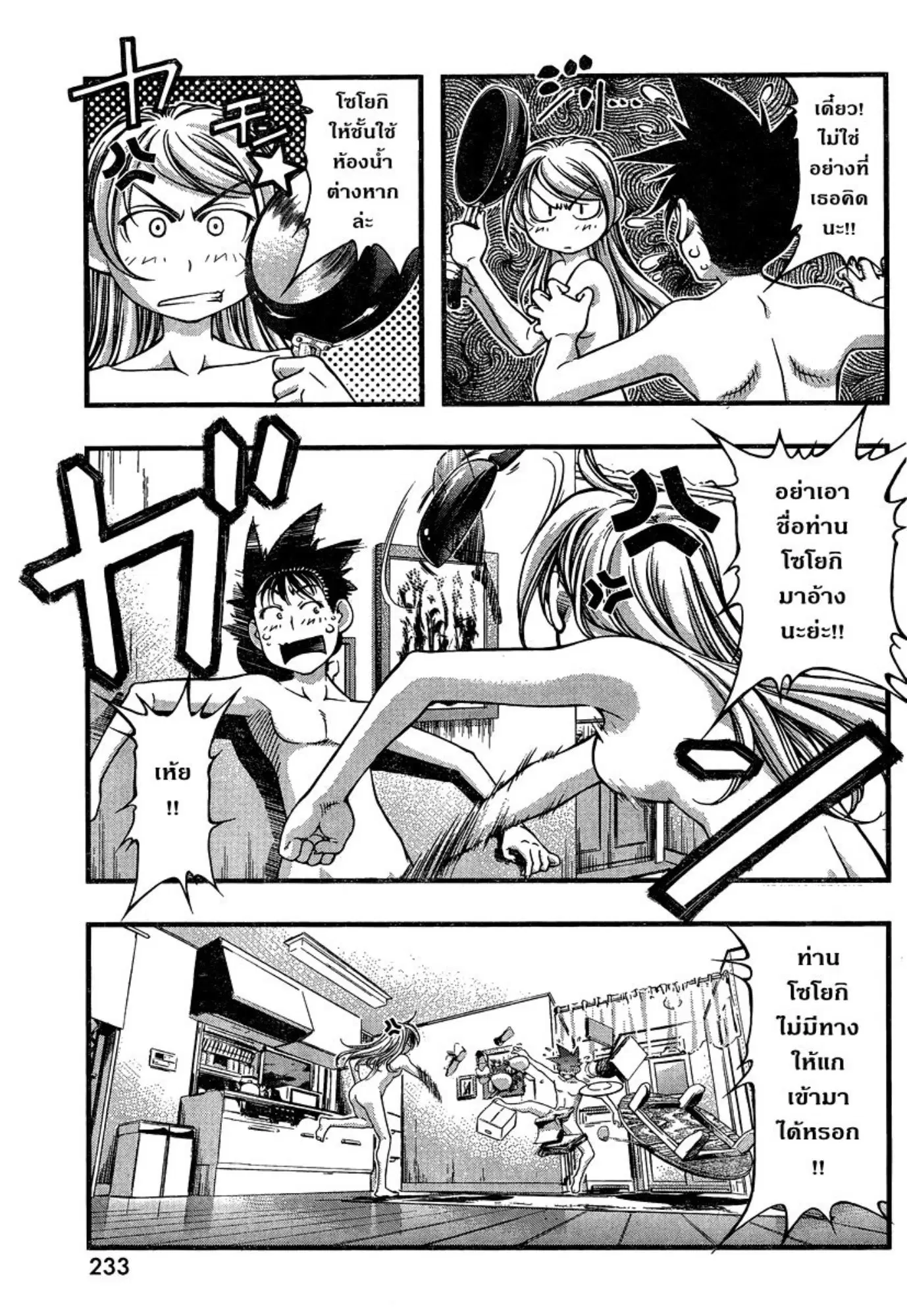 Umi no Misaki ตอนที่ 88 — page 5 of 20