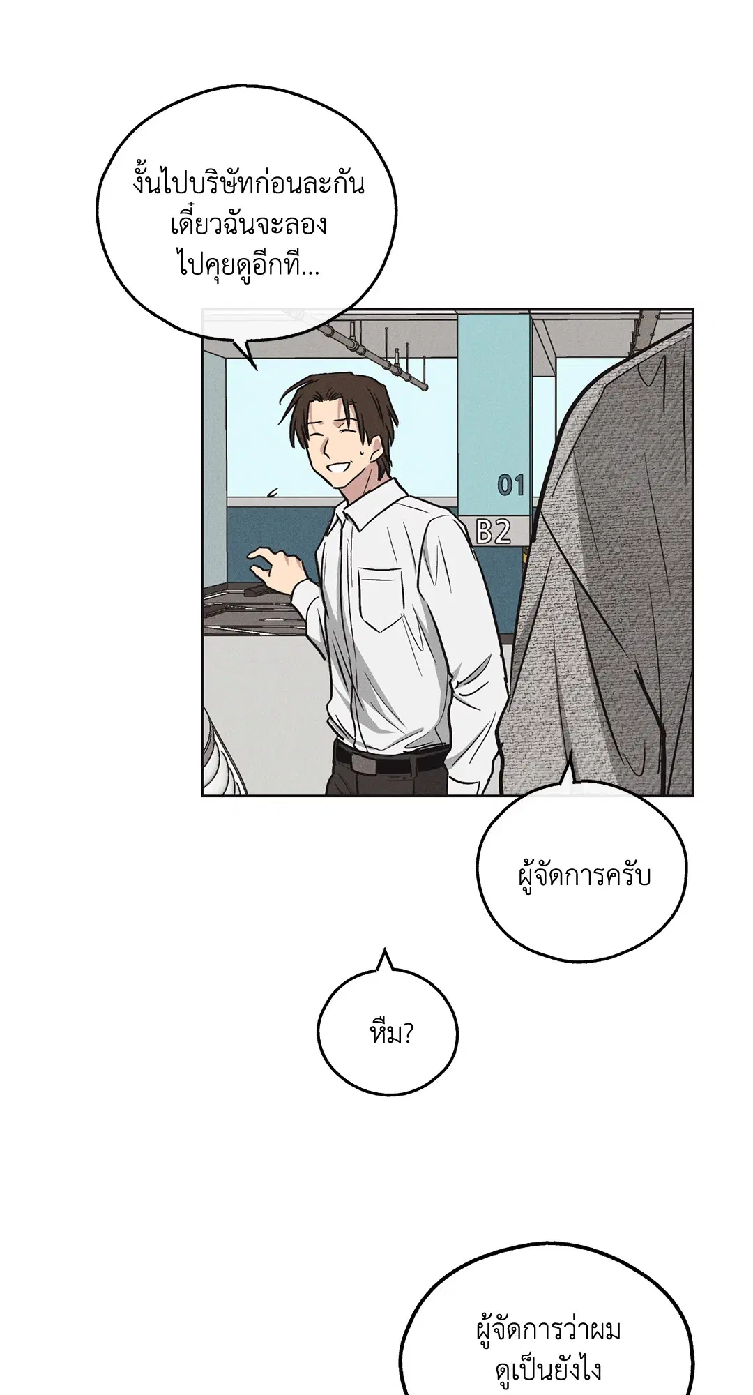PAYBACK ตอนที่ 10 — page 30 of 77