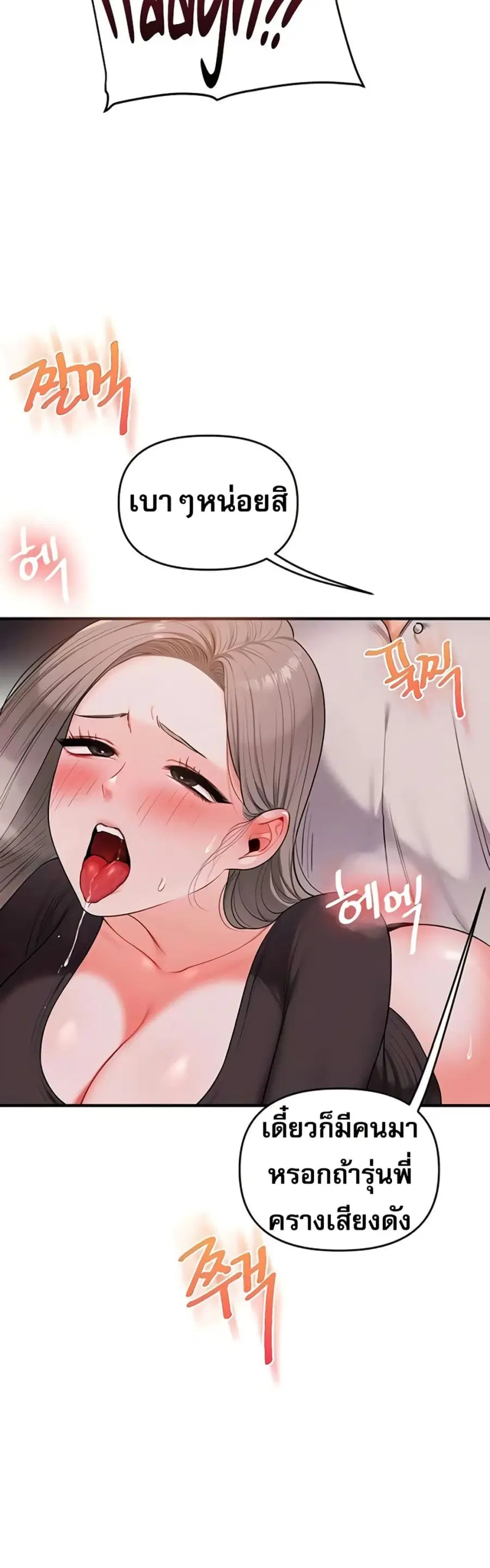 Relationship Reversal ตอนที่ 86 — page 49 of 51