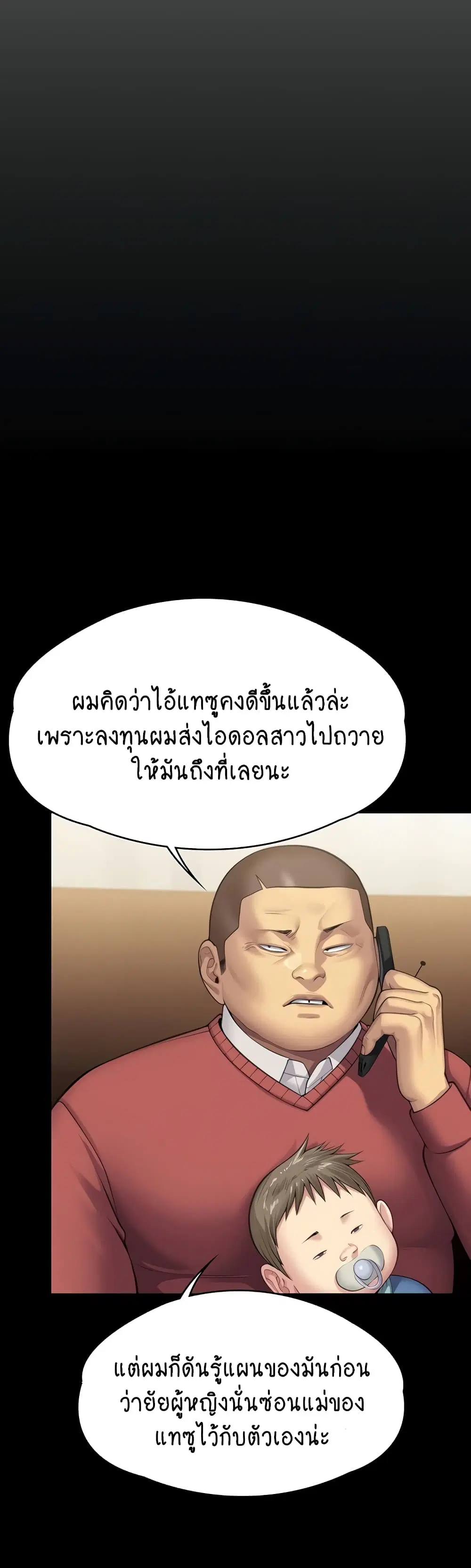 Queen Bee ตอนที่ 309 — page 33 of 80