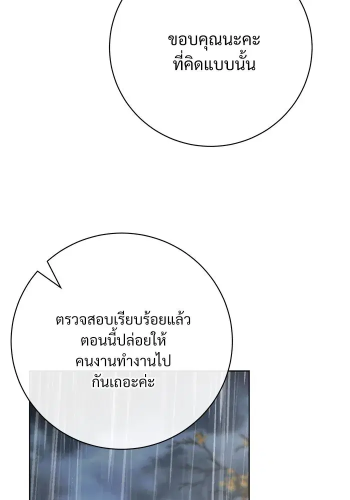 To My Husband’s Mistress ตอนที่ 59 — page 85 of 113